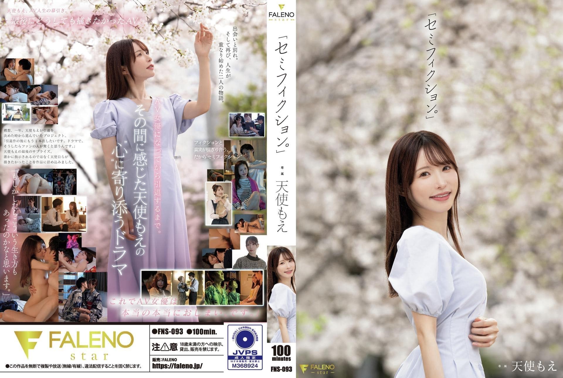 FNS-093 ทีมงานจัดให้สุดท้ายก่อนลา Moe Amatsuka